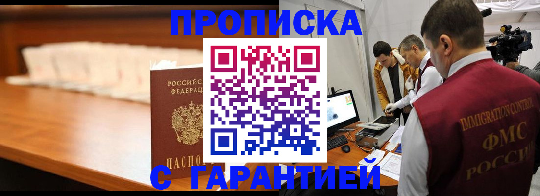 прописка гарантия в Полевском